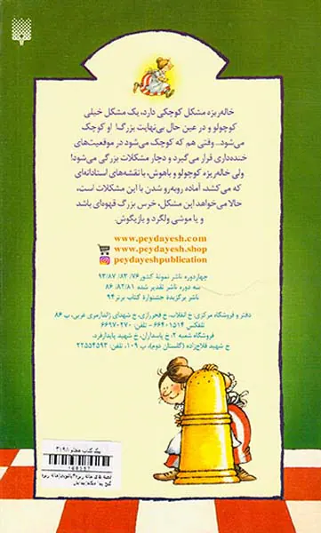 قصه های خاله ریزه جلد چهارم خاله ریزه گنج پیدا میکند
